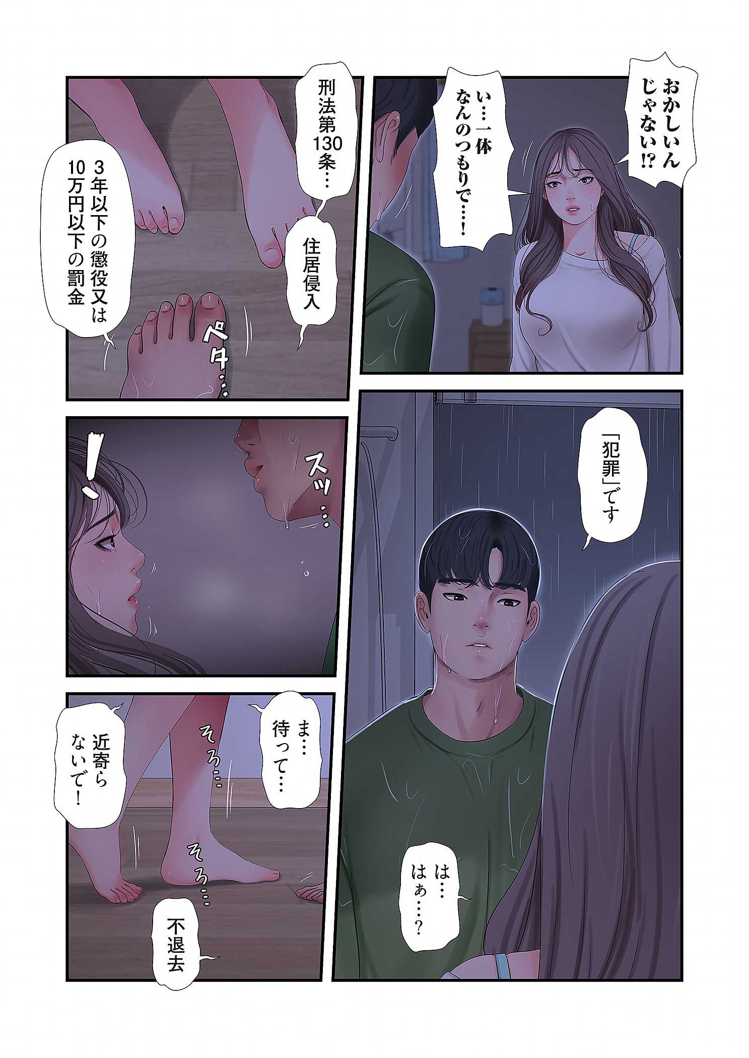 深沢家の妖美な女たち - Page 39